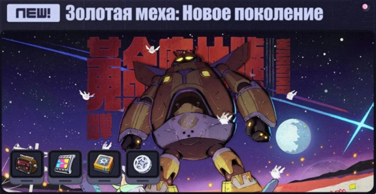 Скриншот respawn.media / Золотая меха: Новое поколение
