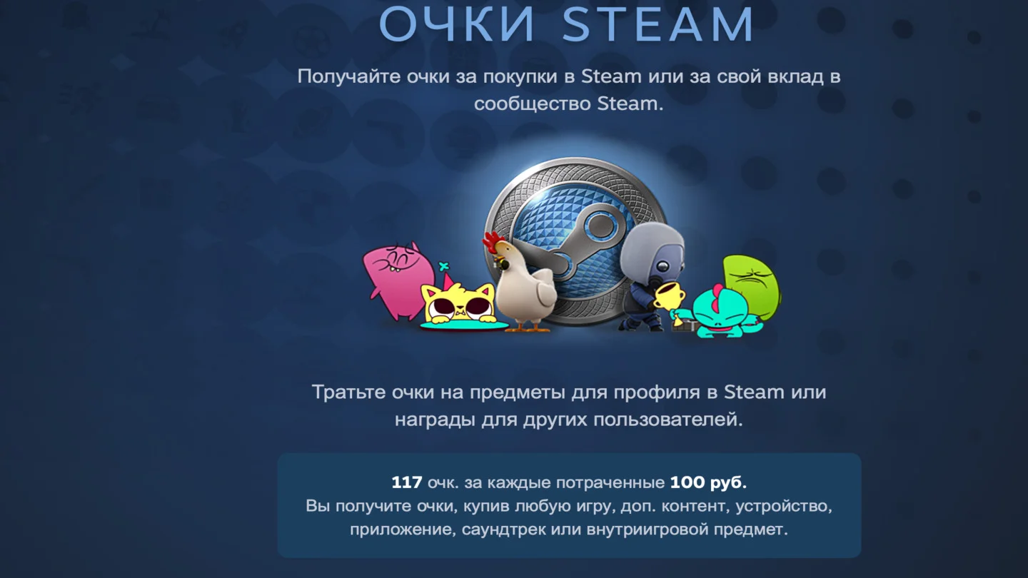 Очки в Steam курс