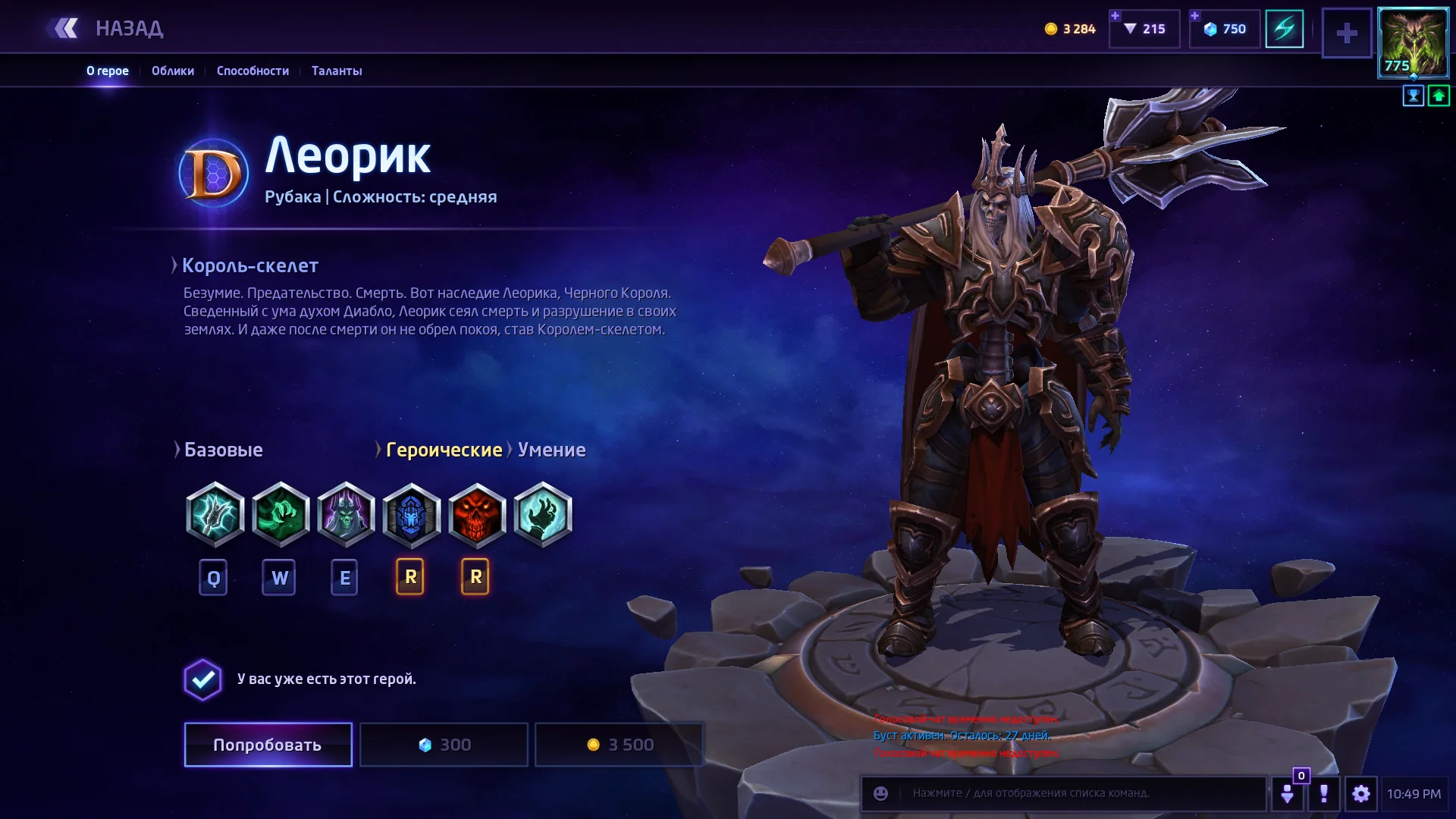 Леорик