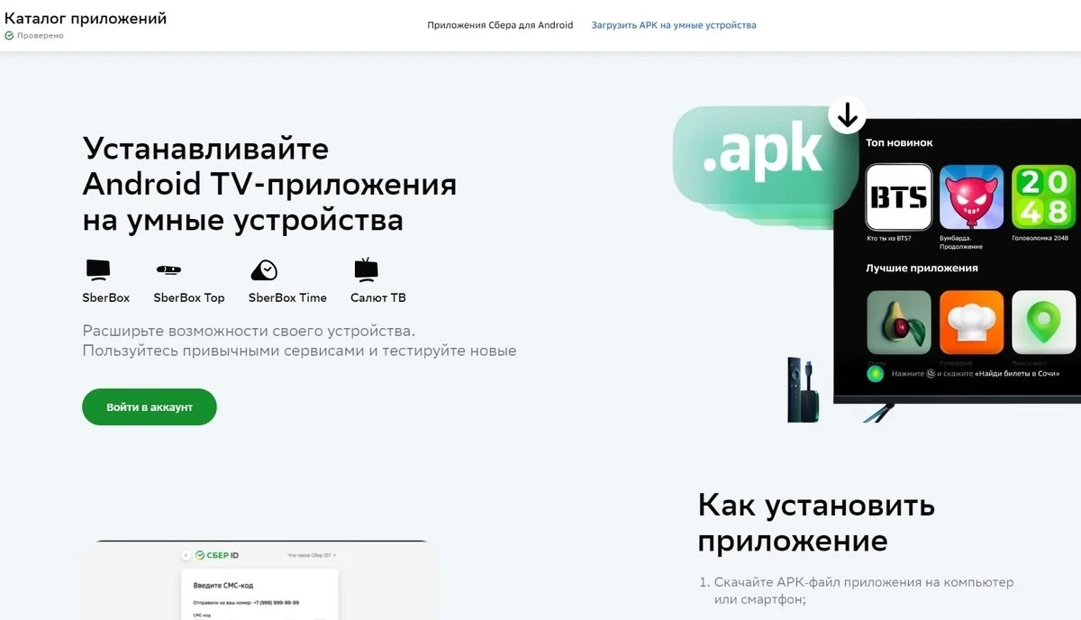 Источник: скриншот Respawn / Установка приложений на телевизоры «Сбер»
