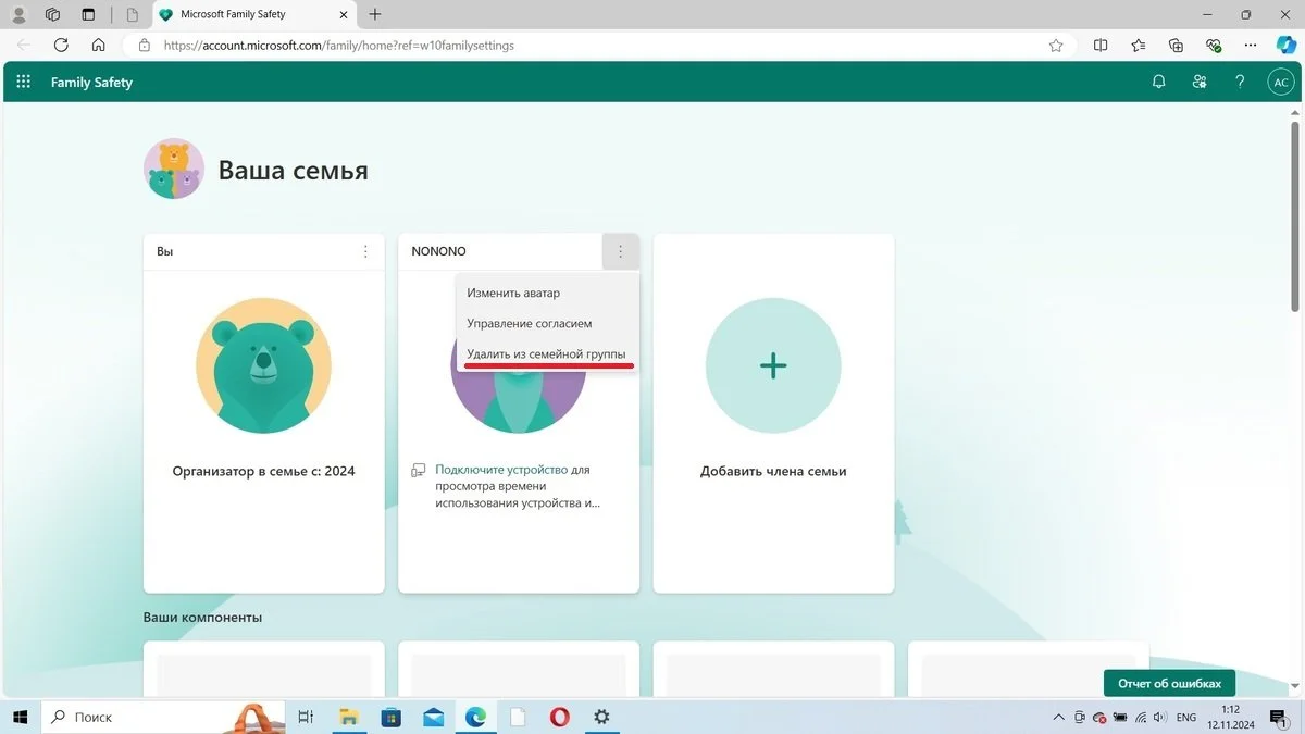 Источник: Respawn / Отключение родительского контроля на Windows 10