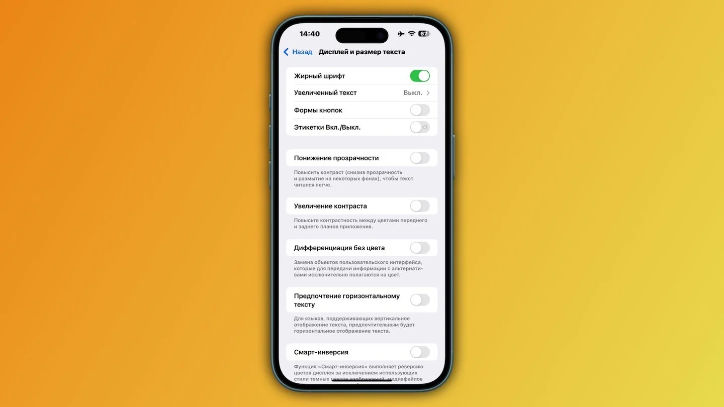 Источник: Respawn / Изменение шрифта в iOS