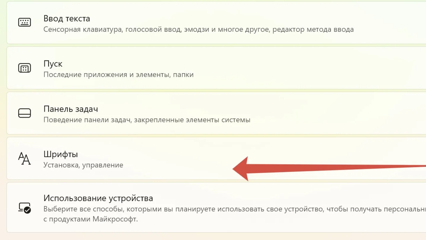 Источник: Respawn / Настройка шрифтов в Windows 11