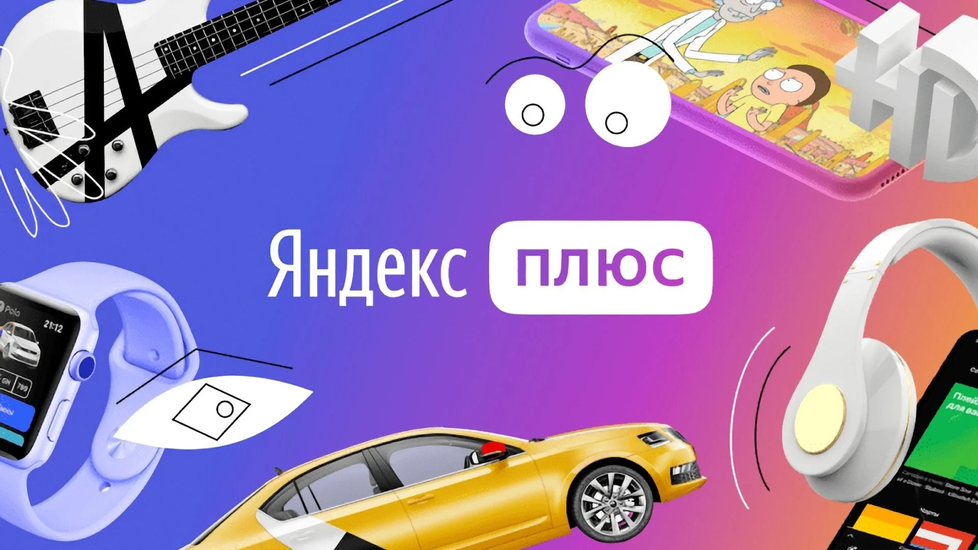Как отключить «Яндекс Плюс»: способы и возврат денег