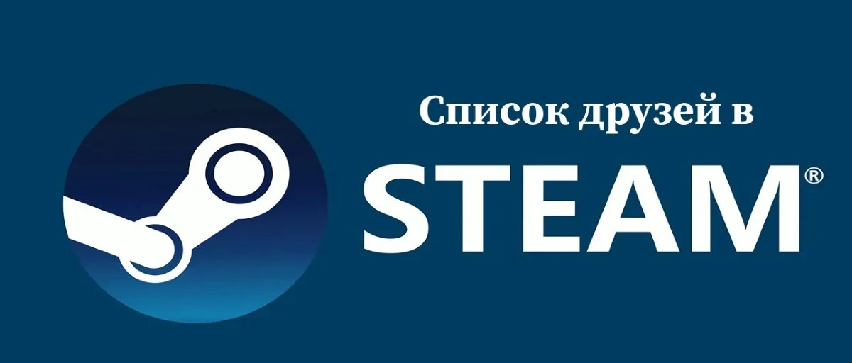 Источник: respawn.media / Список друзей в Стим