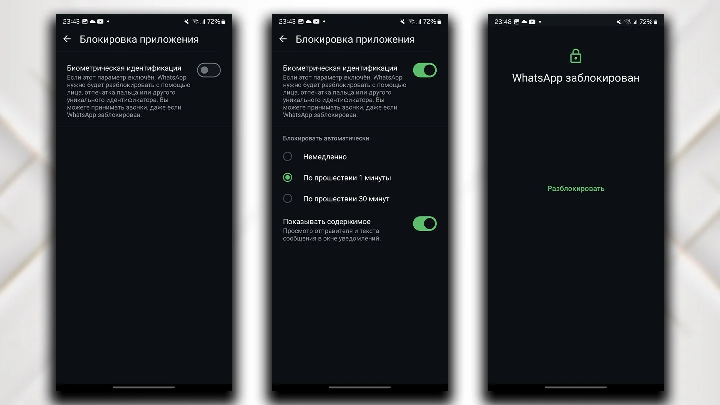 Источник: Respawn / Блокировка WhatsApp в Android