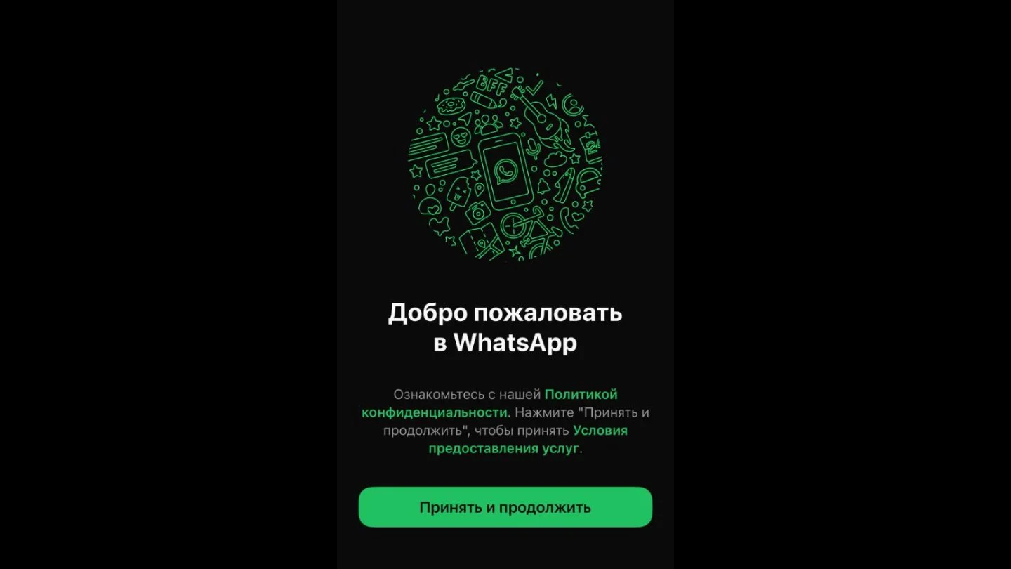 Источник: Respawn / Настройки WhatsApp*