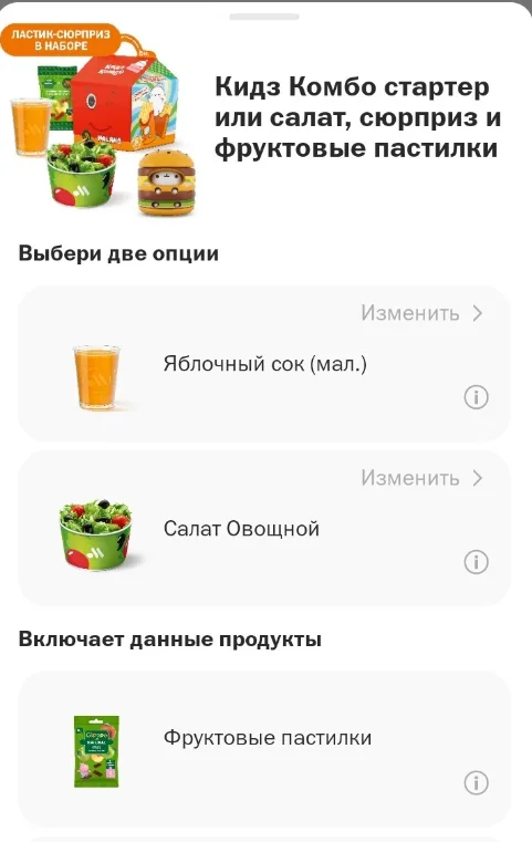 Кидз-комбо
