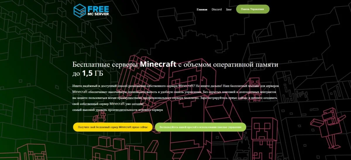 Источник: freemcserver.net/ FreeMC Server