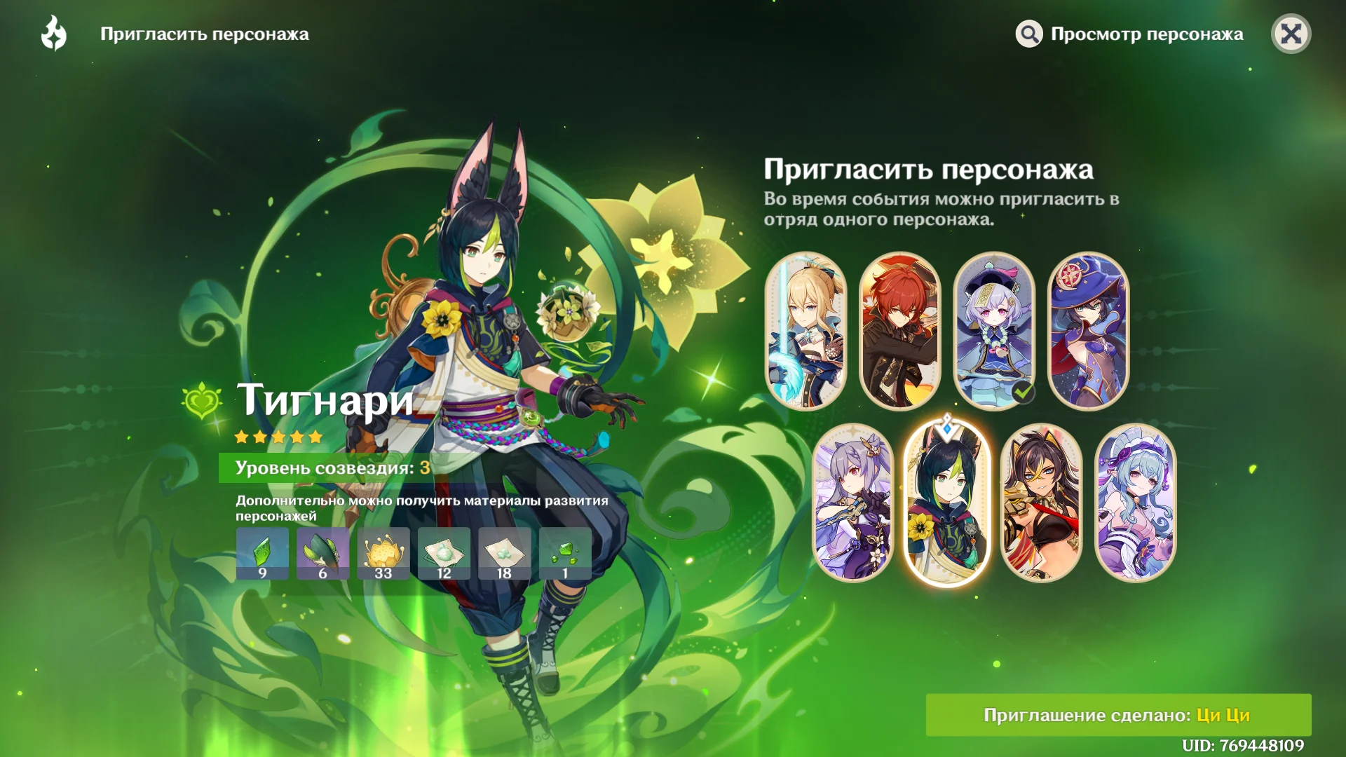Тигнари