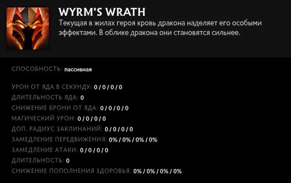 Скриншот respawn.media / Описание умения Wyrm's Wrath