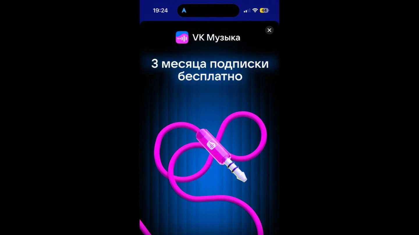 Источник: Respawn / Блокировка рекламы в VK на iOS