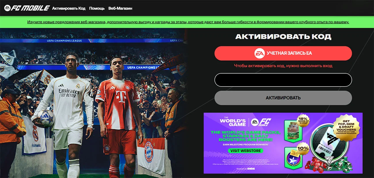 Источник: respawn.media / Официальный сайт для промокодов