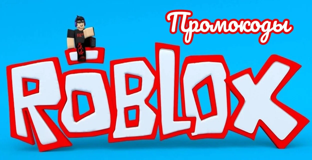 Источник: respawn.media / Промокоды Роблокс<br>