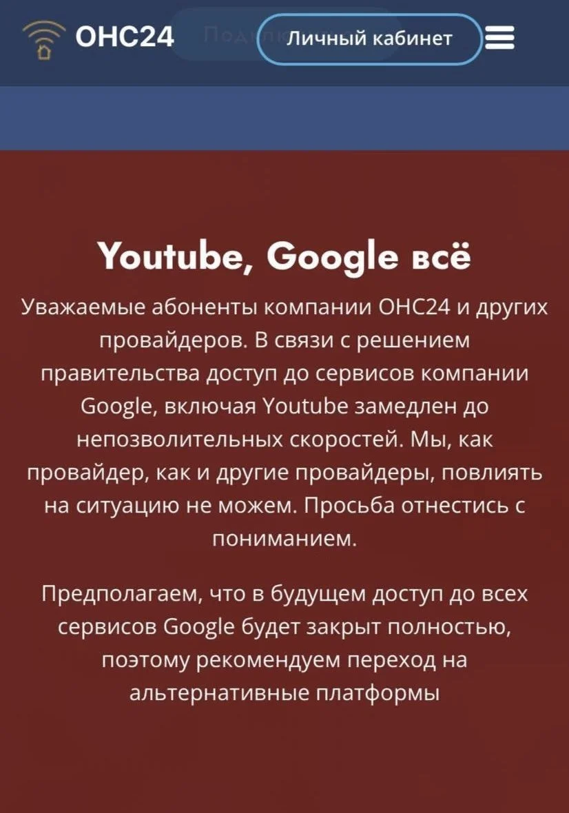 Источник: «ОНС24» / Первый вариант записи о YouTube и Google