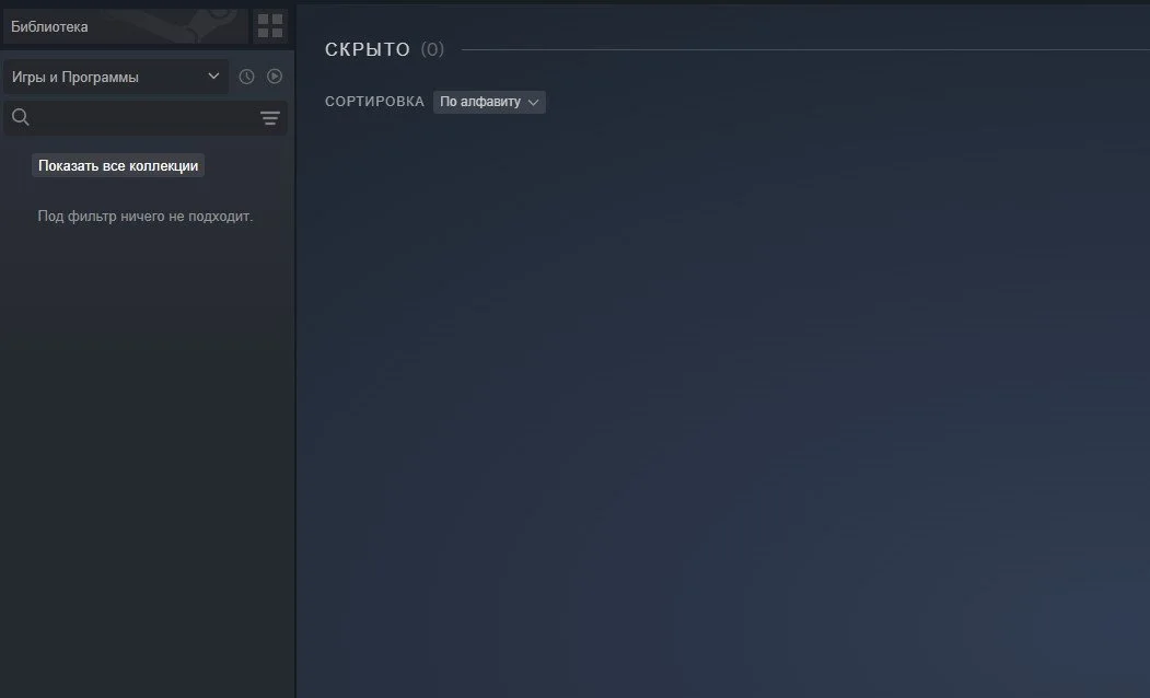 Источник: respawn.media / А вот ситуация, когда игру скрыли, но она не показывается во вкладке скрытых игр