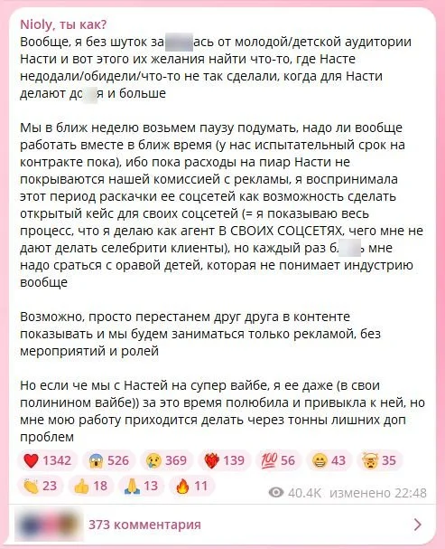 Пост Полины Ниоли
