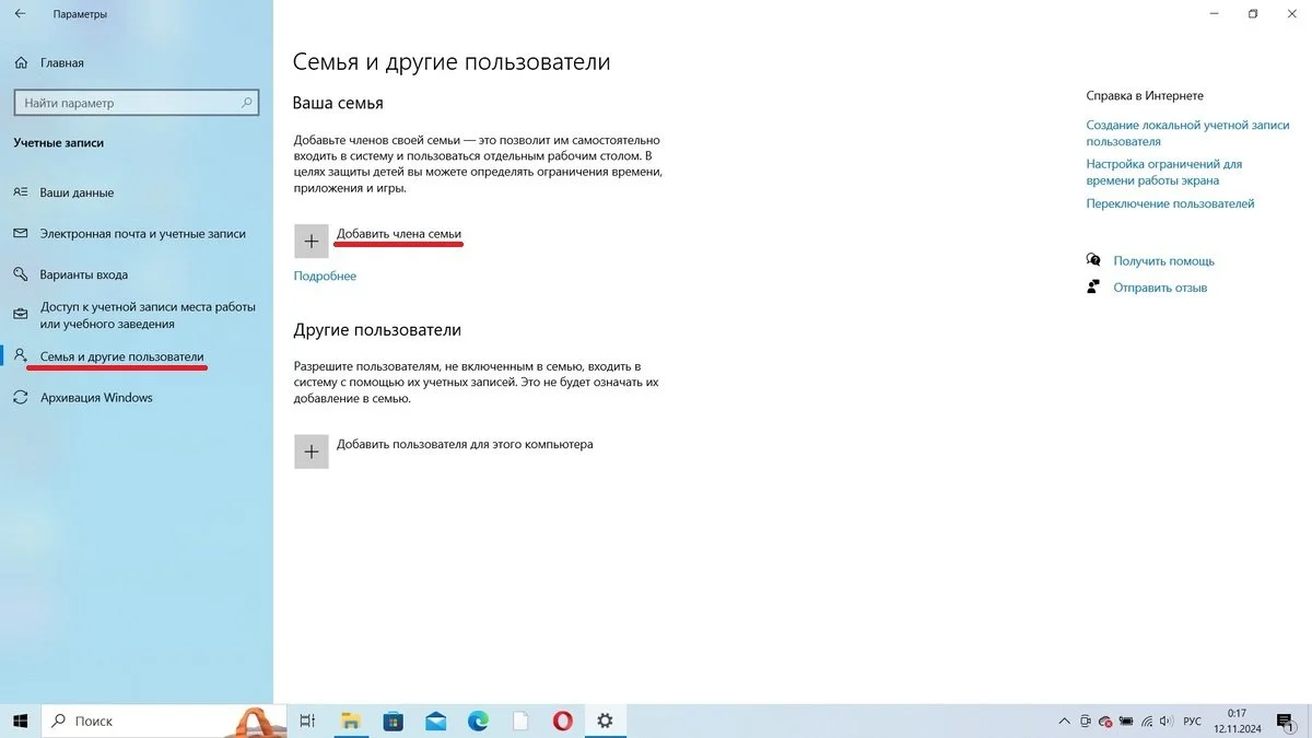 Источник: Respawn / Включение родительского контроля на Windows 10