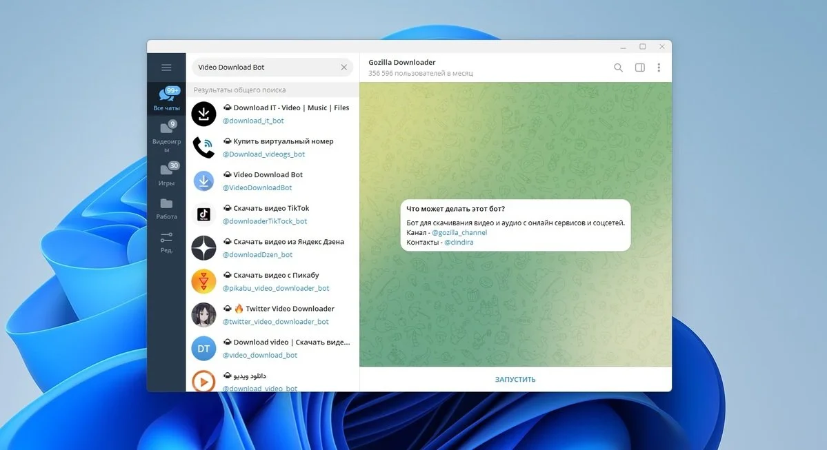 Источник: Respawn / Бот Gozilla Downloader в Telegram