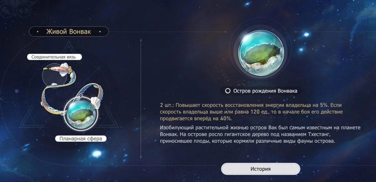 Источник: respawn.media / Характеристики планарного украшения «Живой Вонвак»