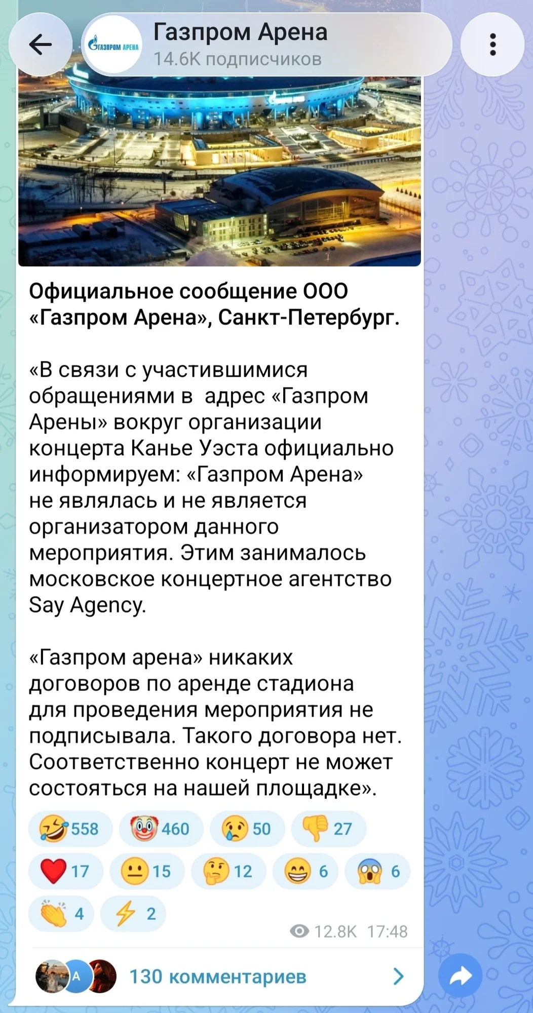 Пост в канале «Газпром Арена»
