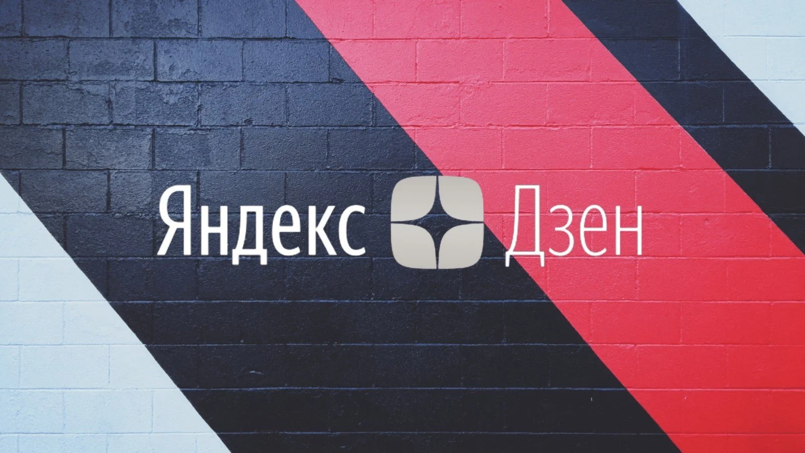 Как изменился «Яндекс.Дзен» — главные нововведения после продажи сервиса VK