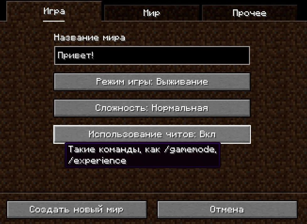 Источник: respawn.media / Настройка мира Minecraft перед генерацией карты