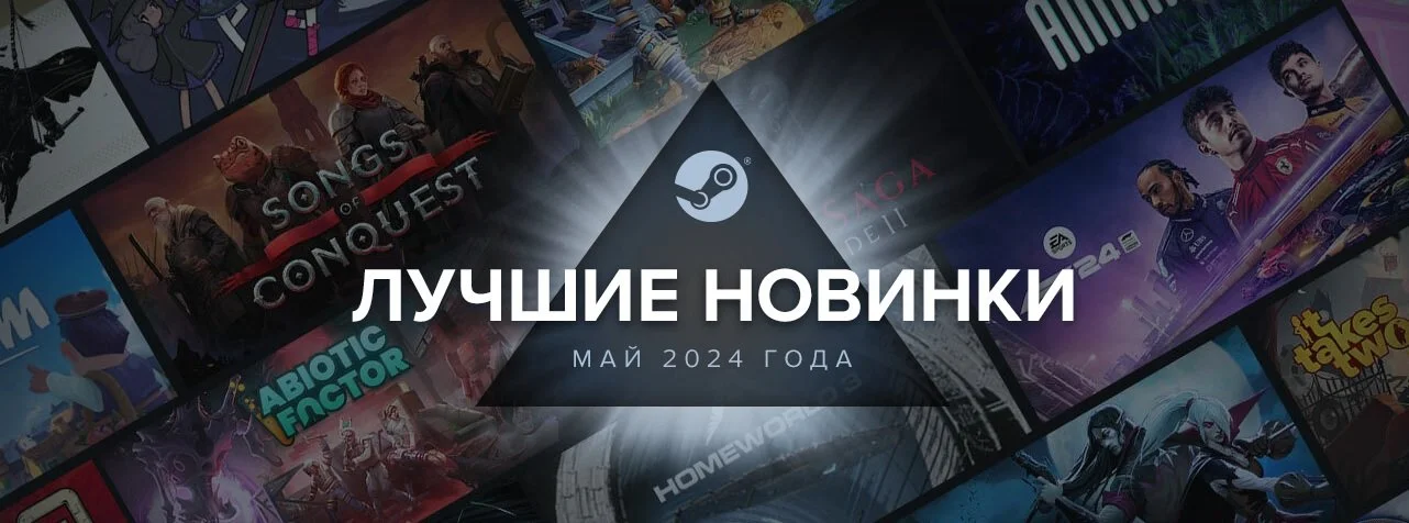 Источник: Steam / Лучшие игры мая