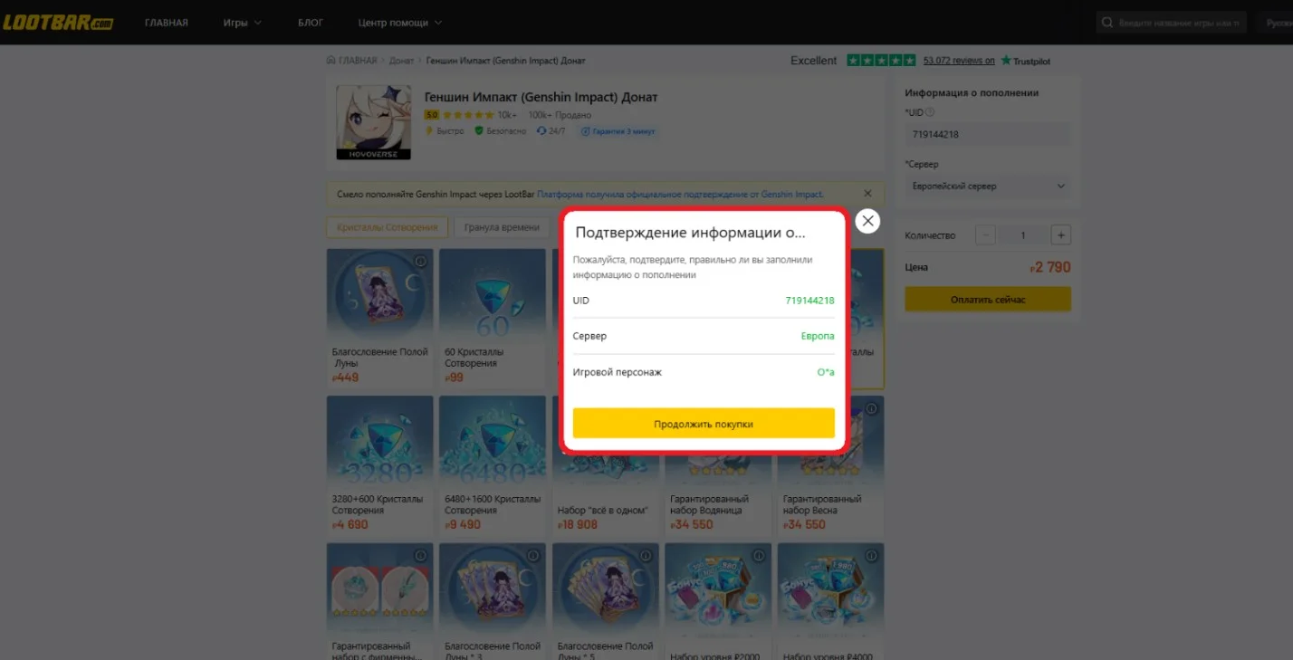 Проверка информации для пополнения Genshin Impact на Lootbar Russia