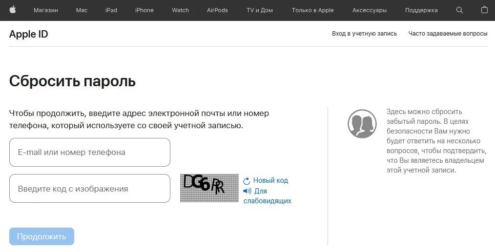 Источник: скриншот respawn.media / iforgot.apple.com