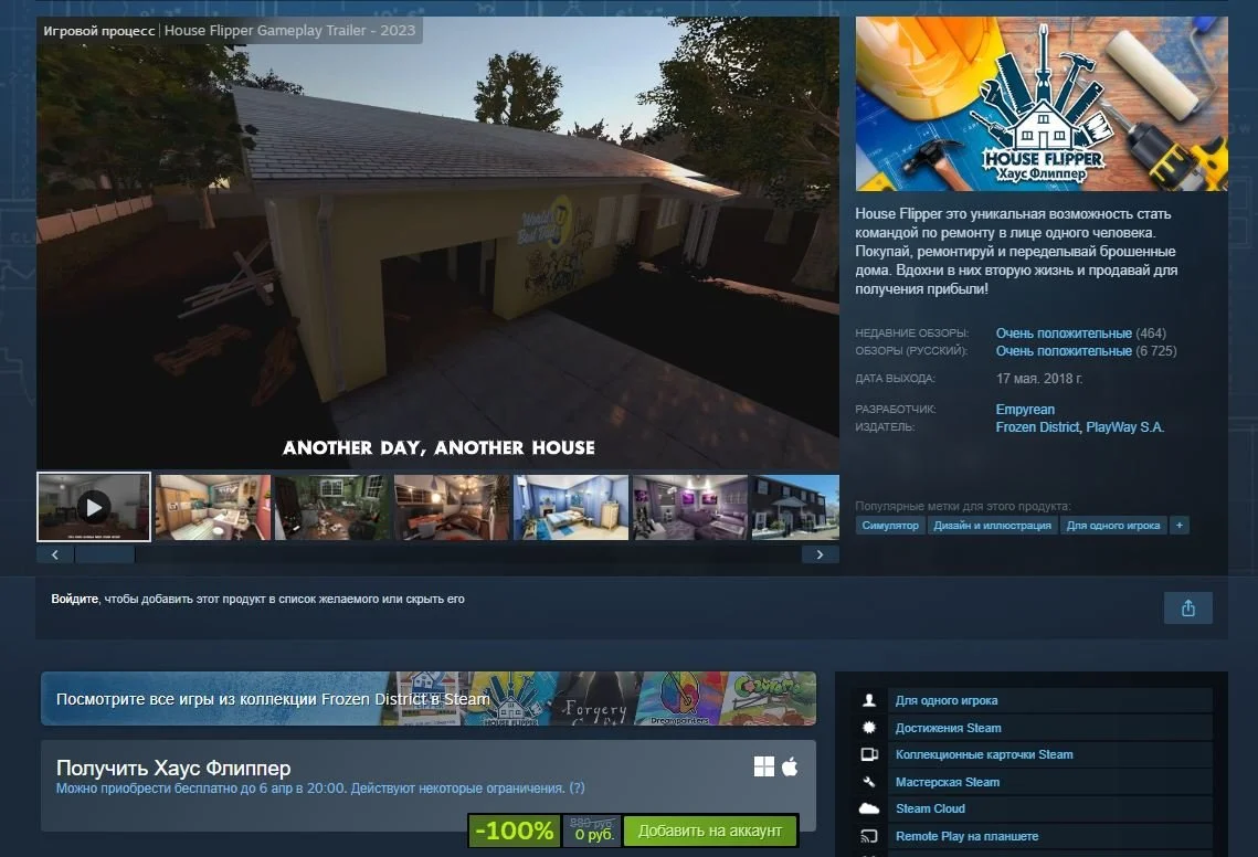 Источник: скриншот respawn.media / House Flipper в Steam
