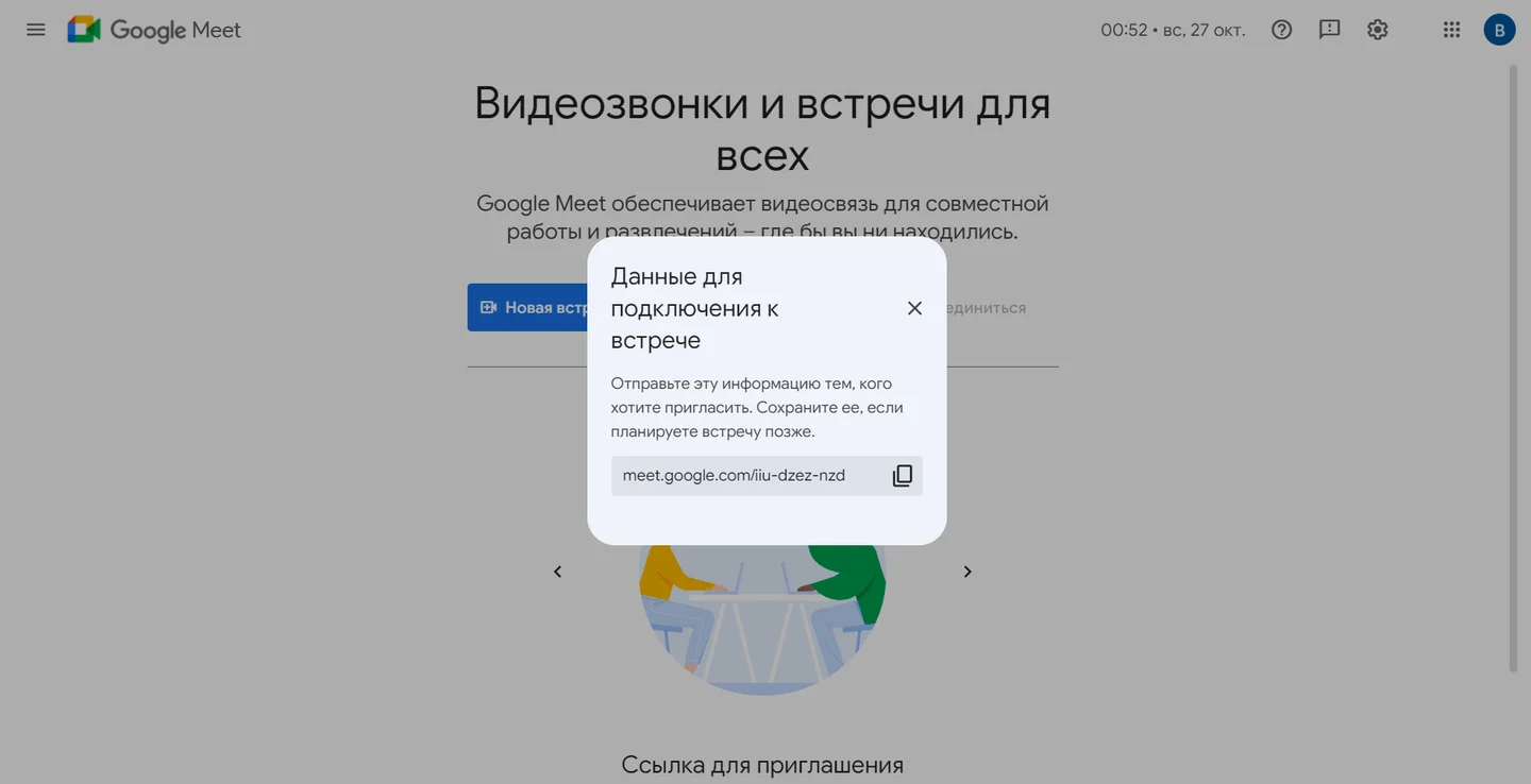 Источник: Respawn/ Google Meet