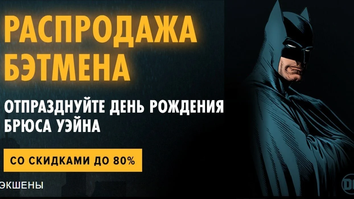 В Steam проходит распродажа игр про Бэтмена – скидки до 80%