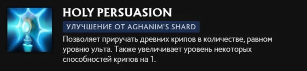 Скриншот respawn.media / Описание умения Holy Persuasion с усилием Aghanim's Shard