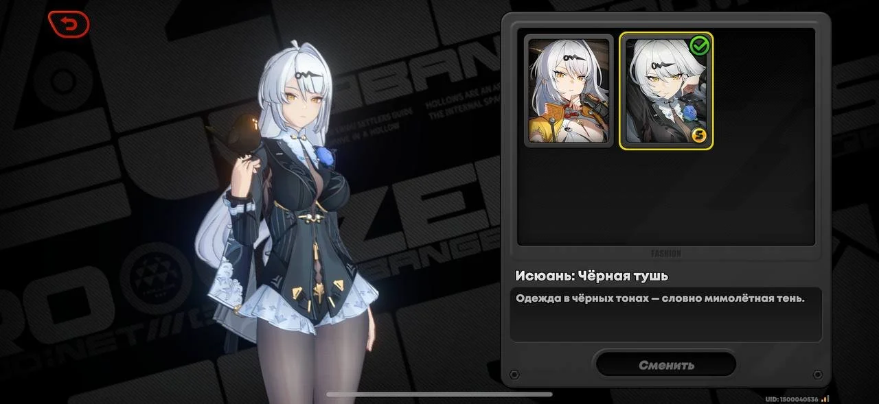 Источник: скриншот respawn.media / Скин на Исюань «Черная тушь»