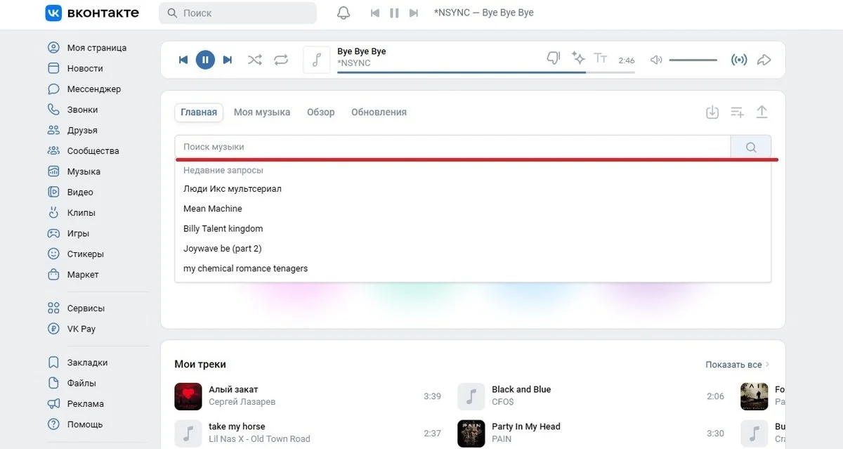 Источник: Respawn / Поиск музыки в VK