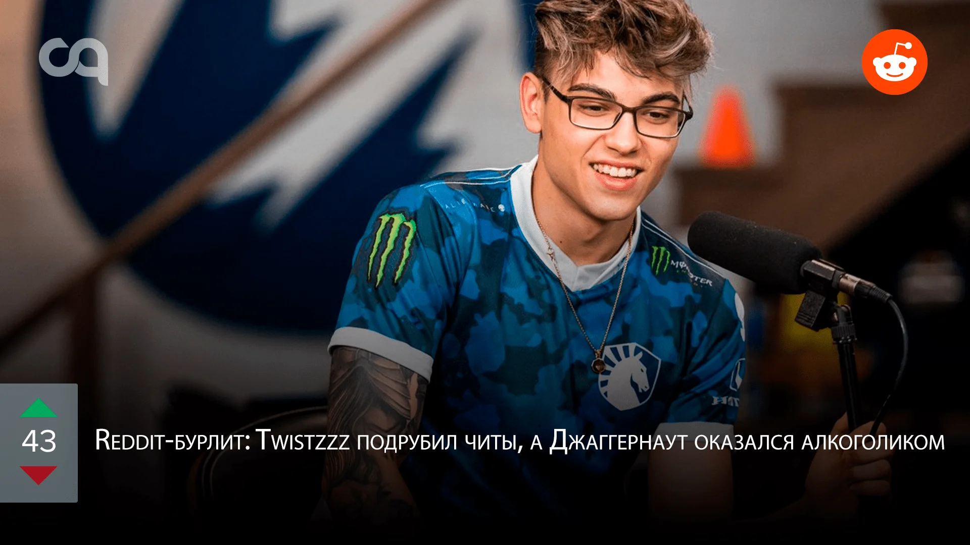 Reddit-бурлит: Twistzzz подрубил читы, а Джаггернаут оказался алкоголиком
