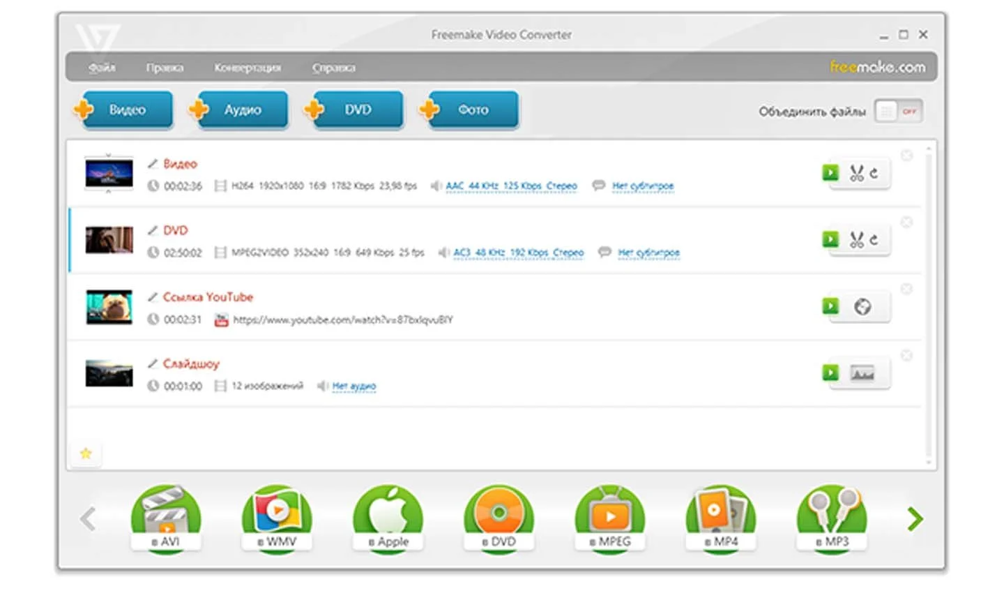 Источник: Freemake Video Converter / Freemake Video Converter