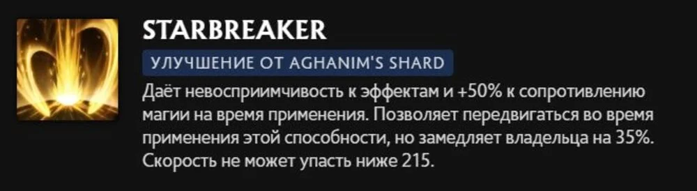 Скриншот respawn.media / Описание умения Starbreaker с усилением Aghanim's Shard
