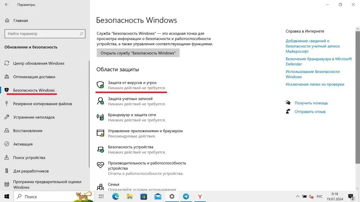 Источник: Respawn / Сканирование и удаление вирусов на Windows 10