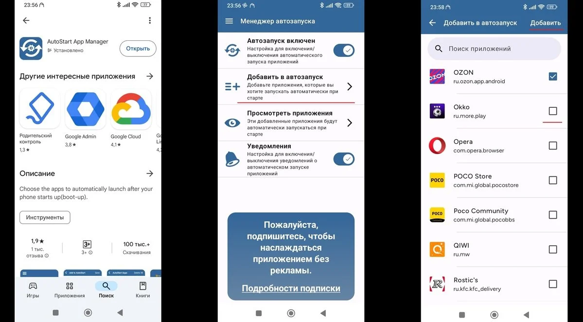 Источник: Respawn / Настройка автозапуска черезAutoStart App Manager