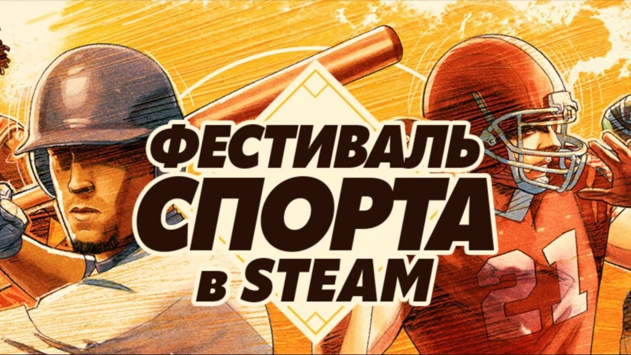 Халява в Steam: начался «Фестиваль спорта» с бесплатными демоверсиями и скидками