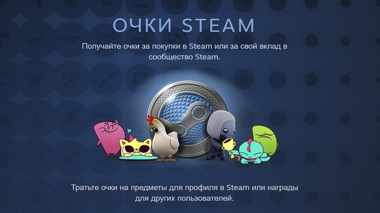 Что такое очки Steam и зачем они нужны