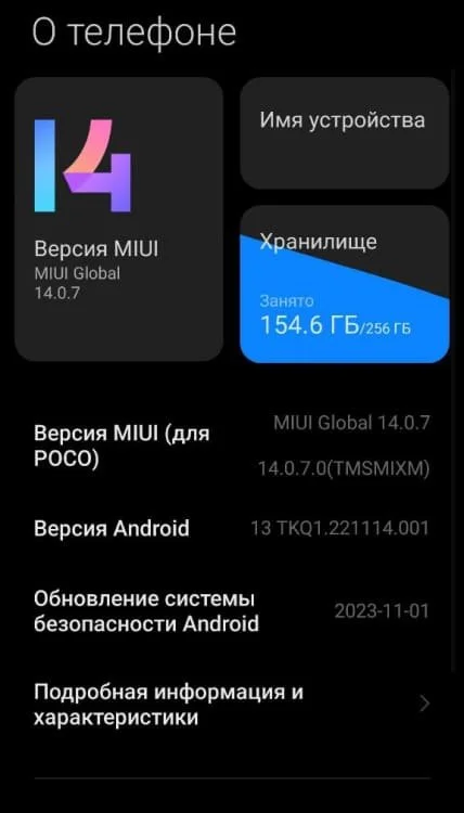 Источник: respawn.media / Информация о смартфоне