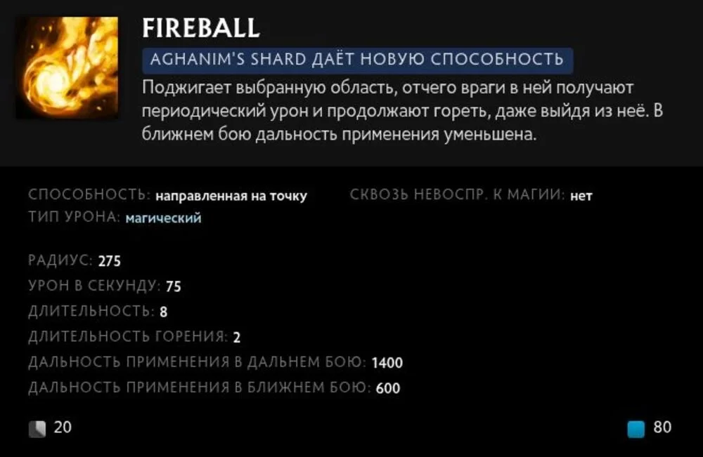 Скриншот respawn.media / Описание умения Fireball с усилением Aghanim's Shard