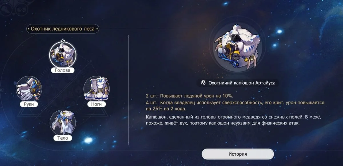 Источник: respawn.media / Характеристики пещерной реликвии «Охотник ледникового леса»