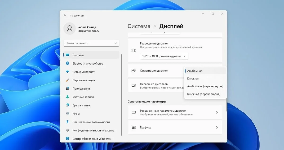 Источник: Respawn / Изменение ориентации экрана компьютера