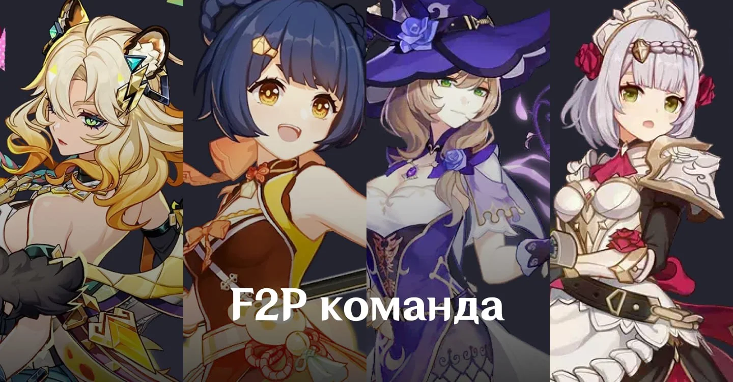 Источник: respawn.media / F2P команда для Шилонен