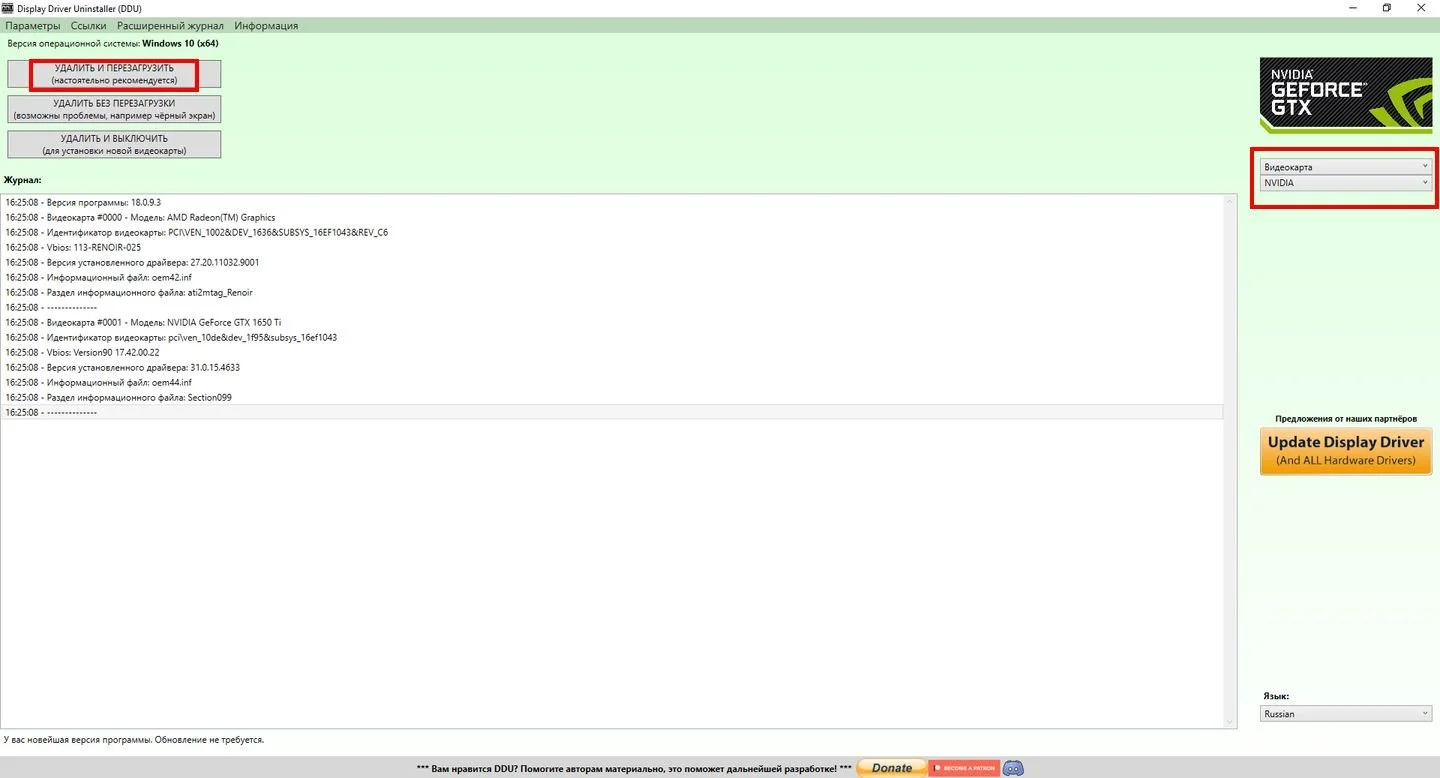 Источник: Respawn / Скриншот Display Driver Uninstaller