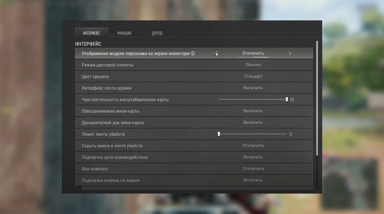 Источник: respawn.media / Настройки PUBG